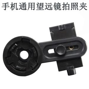 Telescope connected mobile phone holder retractable holder multifunctional adjustable universal mobile phone clip for taking photos