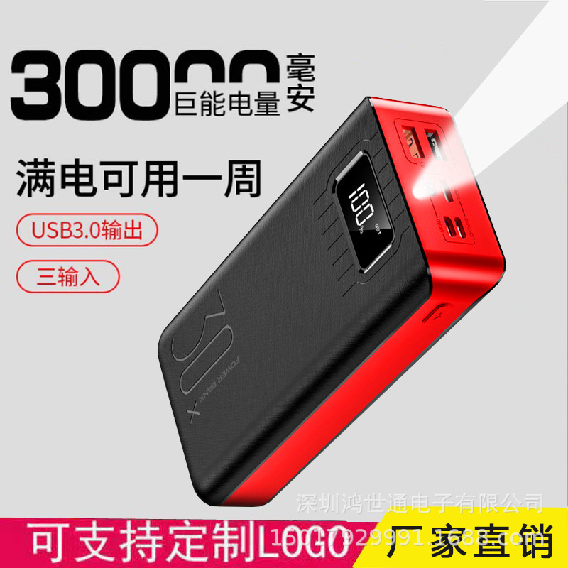 New digital display large capacity power bank 30000 mAh three input ports travel portable fast charging mobile power bank