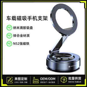 Factory direct sales of vacuum adsorption car magnetic phone holder, rotatable and foldable center console car navigation holder.