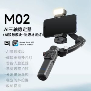 Three-Axis Face-Tracking Phone Gimbal