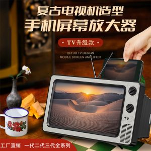Mobile phone screen magnifier, 3D video magnifier, TV viewing and binge-watching essential, creative retro TV ornament, cross-border e-commerce.