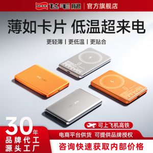Feimaotui ultra-thin magnetic power bank mini power bank 5000-10000mAh super fast charging large capacity