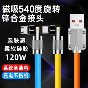 Rotating Magnetic Charging Cable
