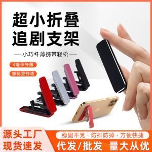 Popular Mini Creative Folding Invisible Back Sticker Phone Holder - Multifunctional Lazy Portable Adhesive Phone Holder
