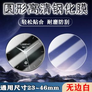 Round-Watch Tempered-Glass Screen Protector