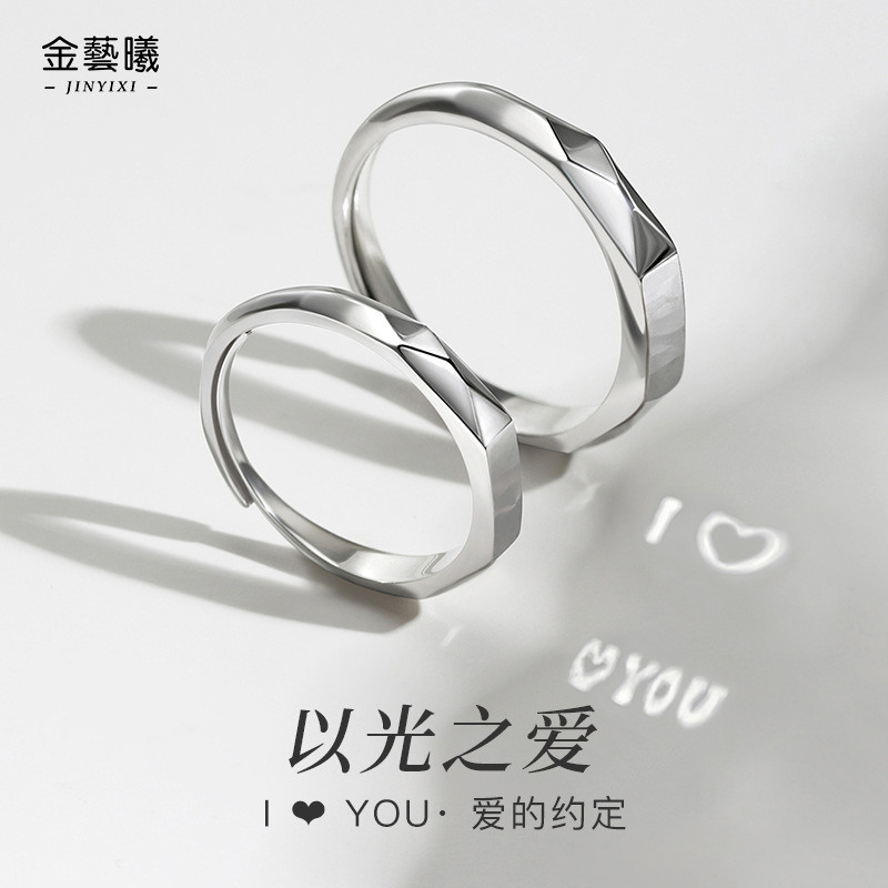 S925 Sterling Silver Projection Couple Rings, Colorfast, Unique Ins Style, Simple Design, "In the Name of Light" Couple Rings for Men and Women