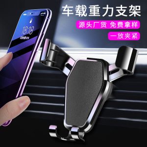 Car navigation phone holder, car vent anti-shake gravity car mount, factory wholesale phone holder.