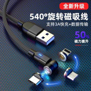 3A fast charging rotating magnetic data cable, 540-degree blind suction round magnetic charging cable, three-in-one bending magnetic cable