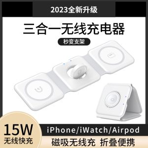 Private model three-in-one wireless charger magsafe portable folding multi-functional magnetic wireless charging 15W fast charging