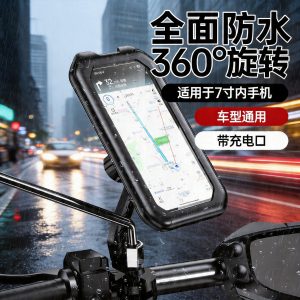 Waterproof Motorcycle Phone Holder