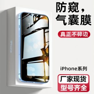 Compatible with iPhone 17 airbag tempered glass screen protector, iPhone 14 Pro Max HD screen protector, iPhone 15 full screen screen protector, iPhone 16 anti-peeping screen protector, iPhone 13 screen protector.