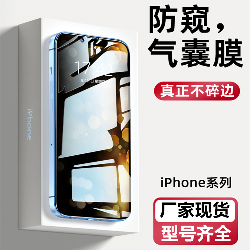 Compatible with iPhone 17 airbag tempered glass screen protector, iPhone 14 Pro Max HD screen protector, iPhone 15 full screen screen protector, iPhone 16 anti-peeping screen protector, iPhone 13 screen protector.
