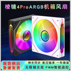 Prism 4Pro computer argb chassis fan 12cm white silent god light synchronous temperature control desktop cooling fan