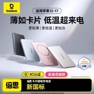 Magnetic Card-Style Wireless Power Bank