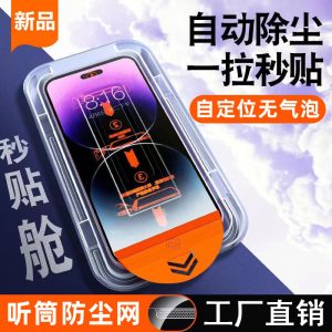 Apple 16Promax dust removal cabin suitable for iPhone15pm dust-free warehouse 14 tempered film full-screen anti-peep mobile phone film