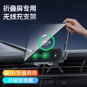 Suitable for Huawei and Samsung folding screen car mobile phone holder dedicated rotating navigation magnetic wireless charging holder