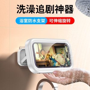 Bathroom waterproof mobile phone box for watching TV in the shower, retractable and rotating lazy mobile phone holder for watching TV series and watching Douyin in the toilet