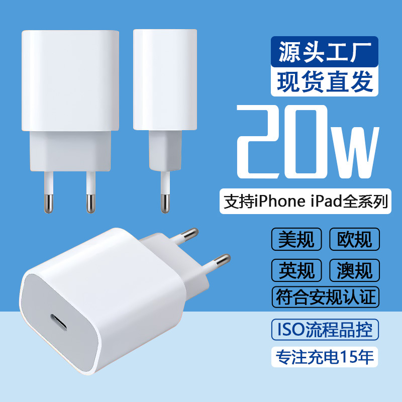Cross-border CE certified pd20w European standard charger suitable for Apple mobile phone charging head pd30w gallium nitride fast charging head