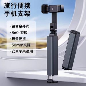 Telescopic Travel Phone Holder
